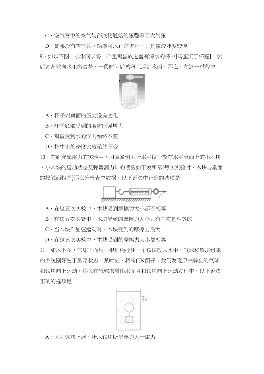 2023年度泰兴市济川实验初中第二学期初二期末考试初中物理.docx_第3页