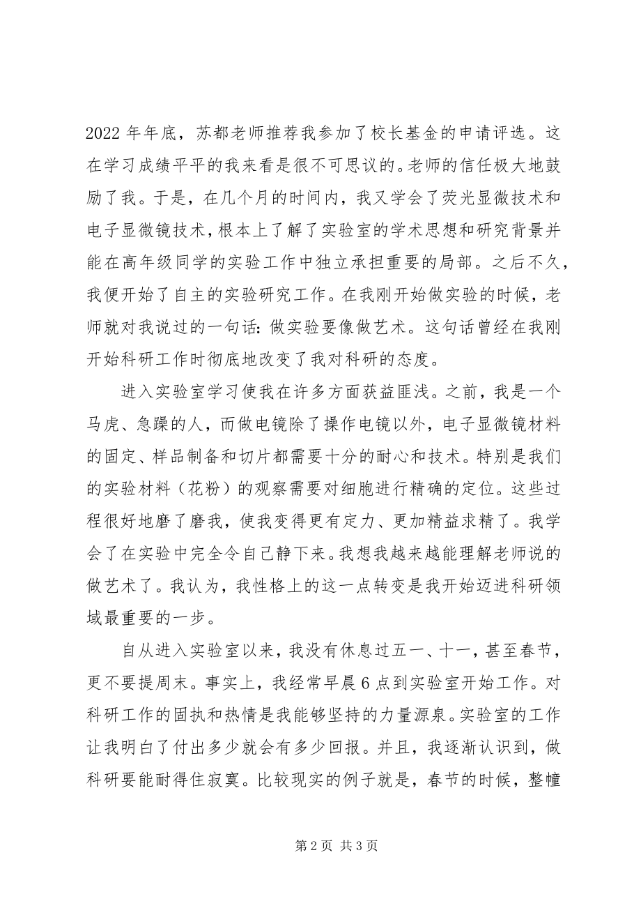 2023年我的一些学习心得体会.docx_第2页