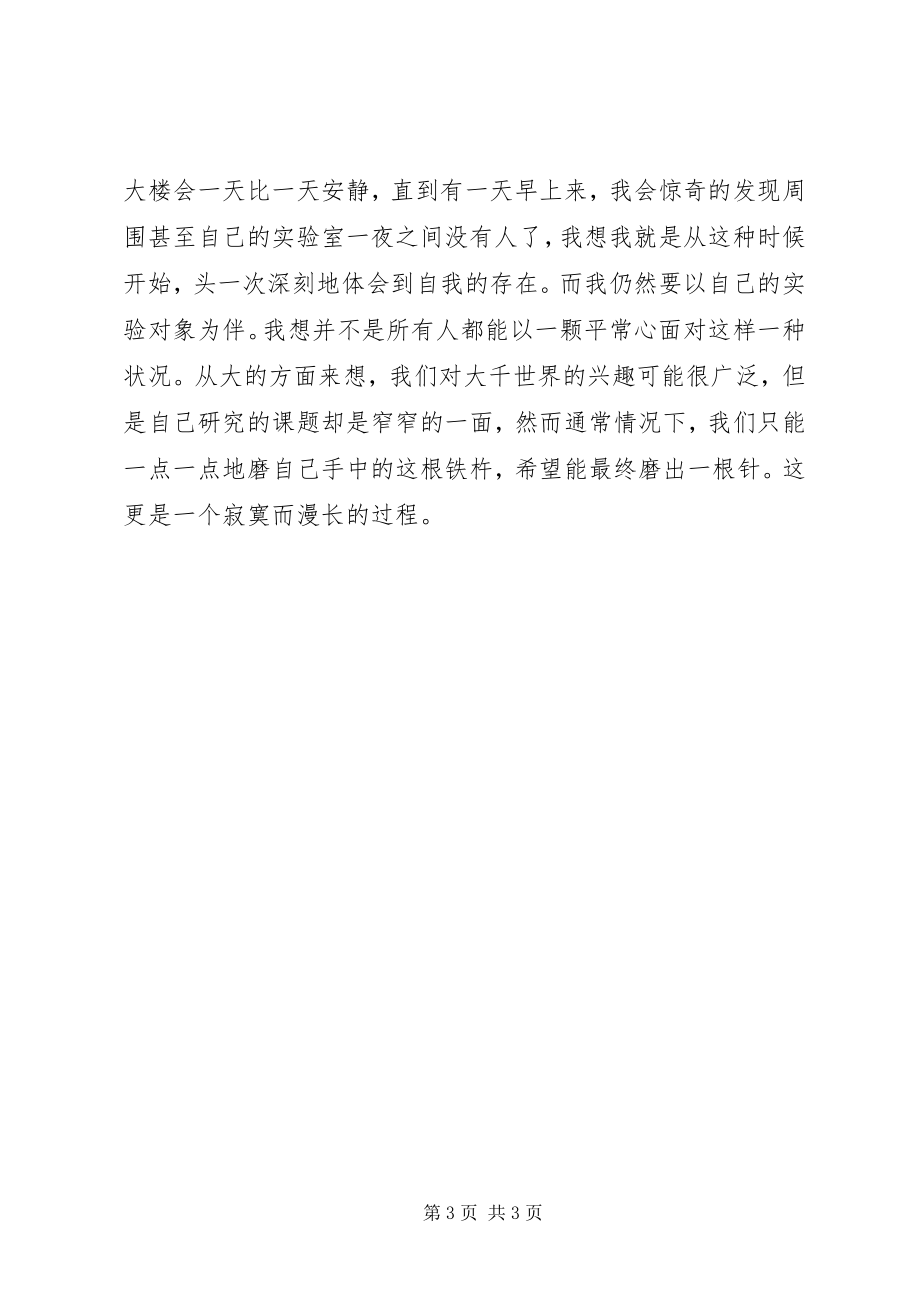 2023年我的一些学习心得体会.docx_第3页