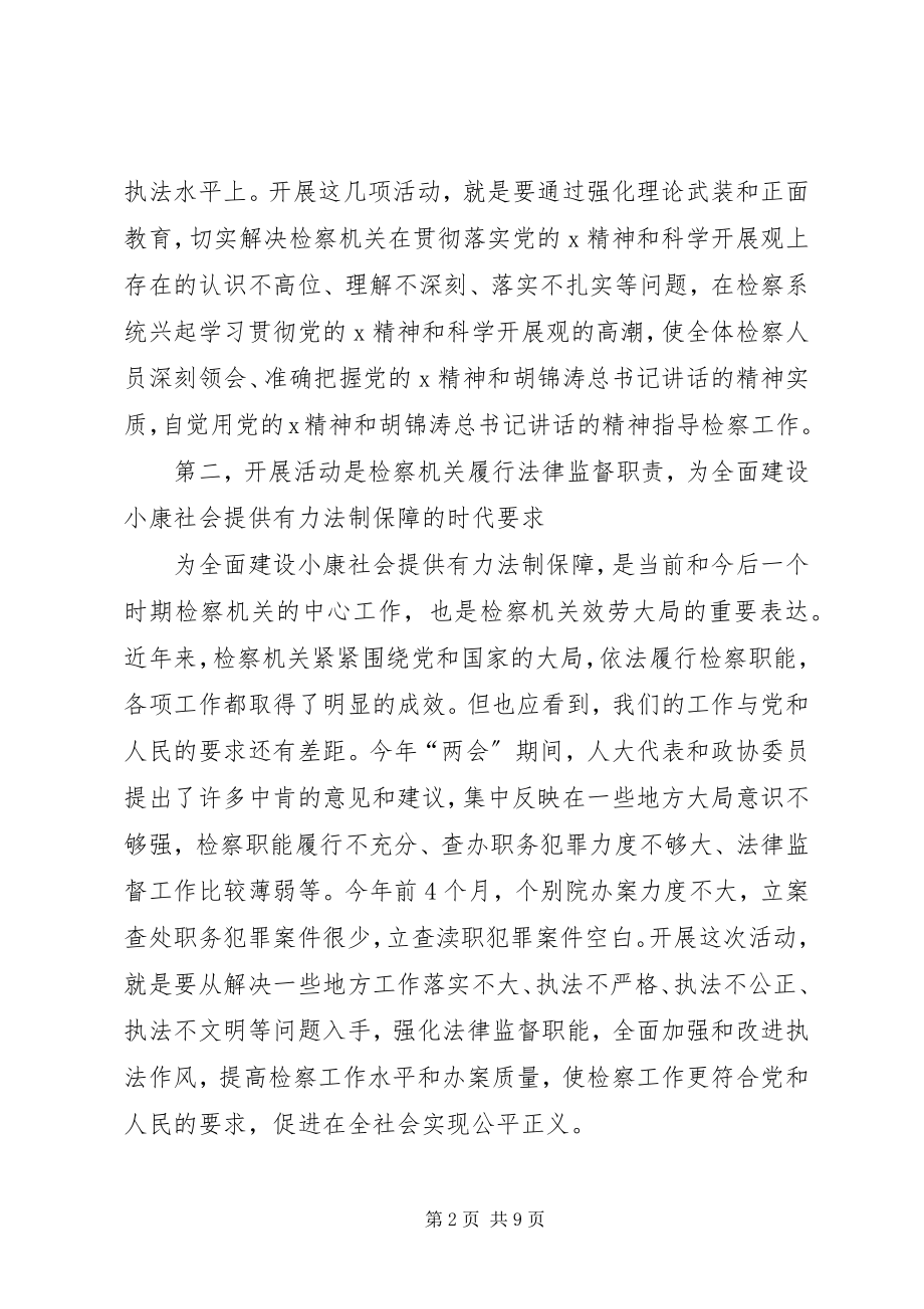 2023年检察长学习大讨论活动动员致辞.docx_第2页