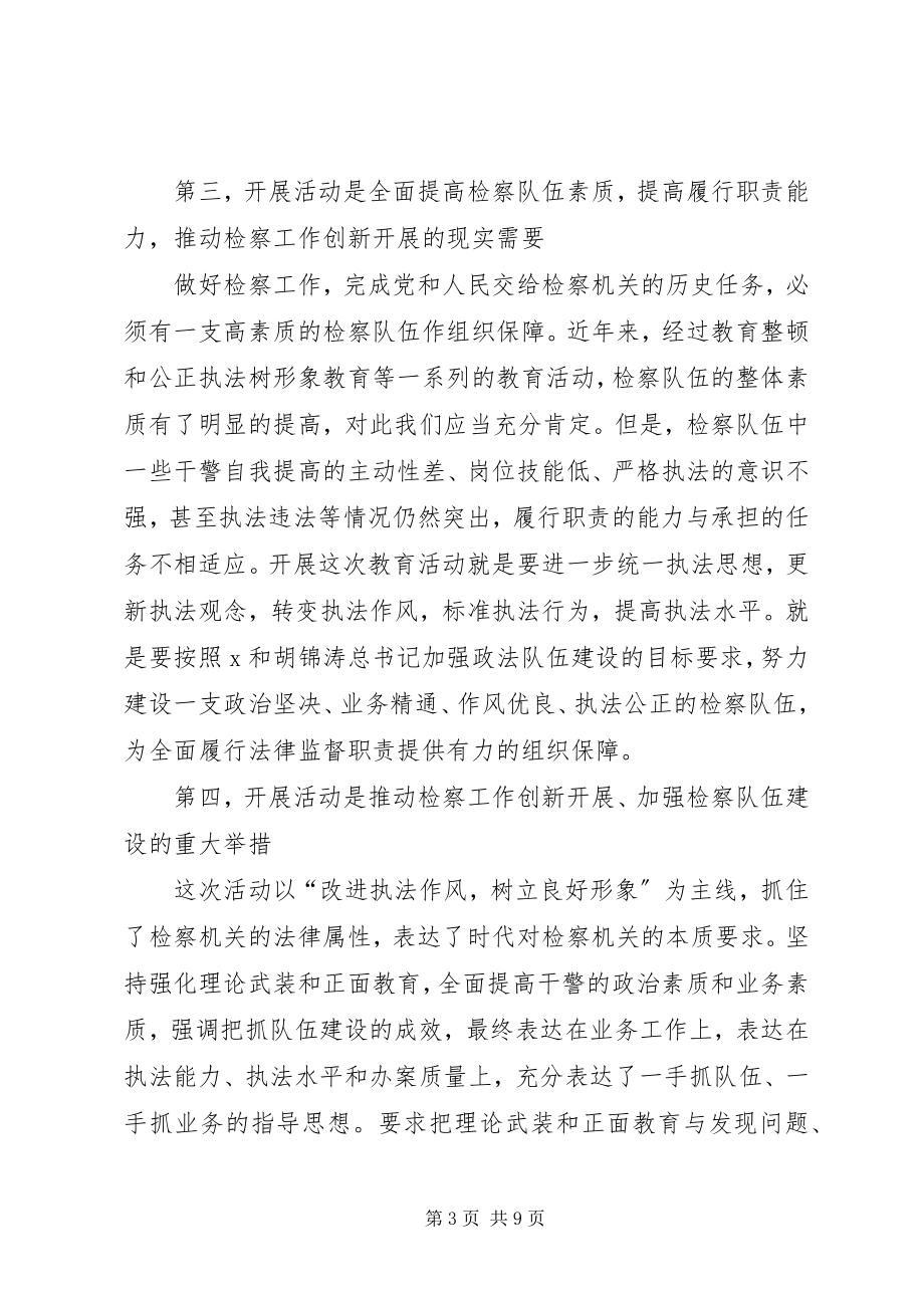 2023年检察长学习大讨论活动动员致辞.docx_第3页