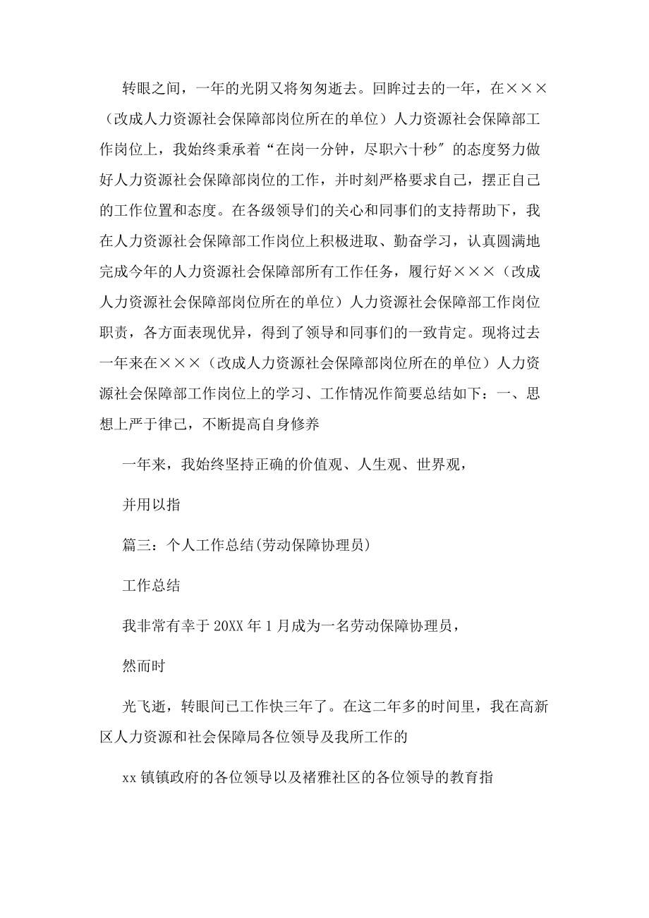 2023年人力资源和社会保障服务中心个人工作总结.docx_第3页