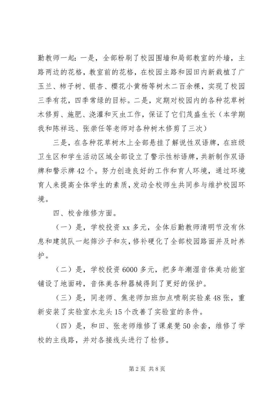 2023年校务处度个人工作总结.docx_第2页