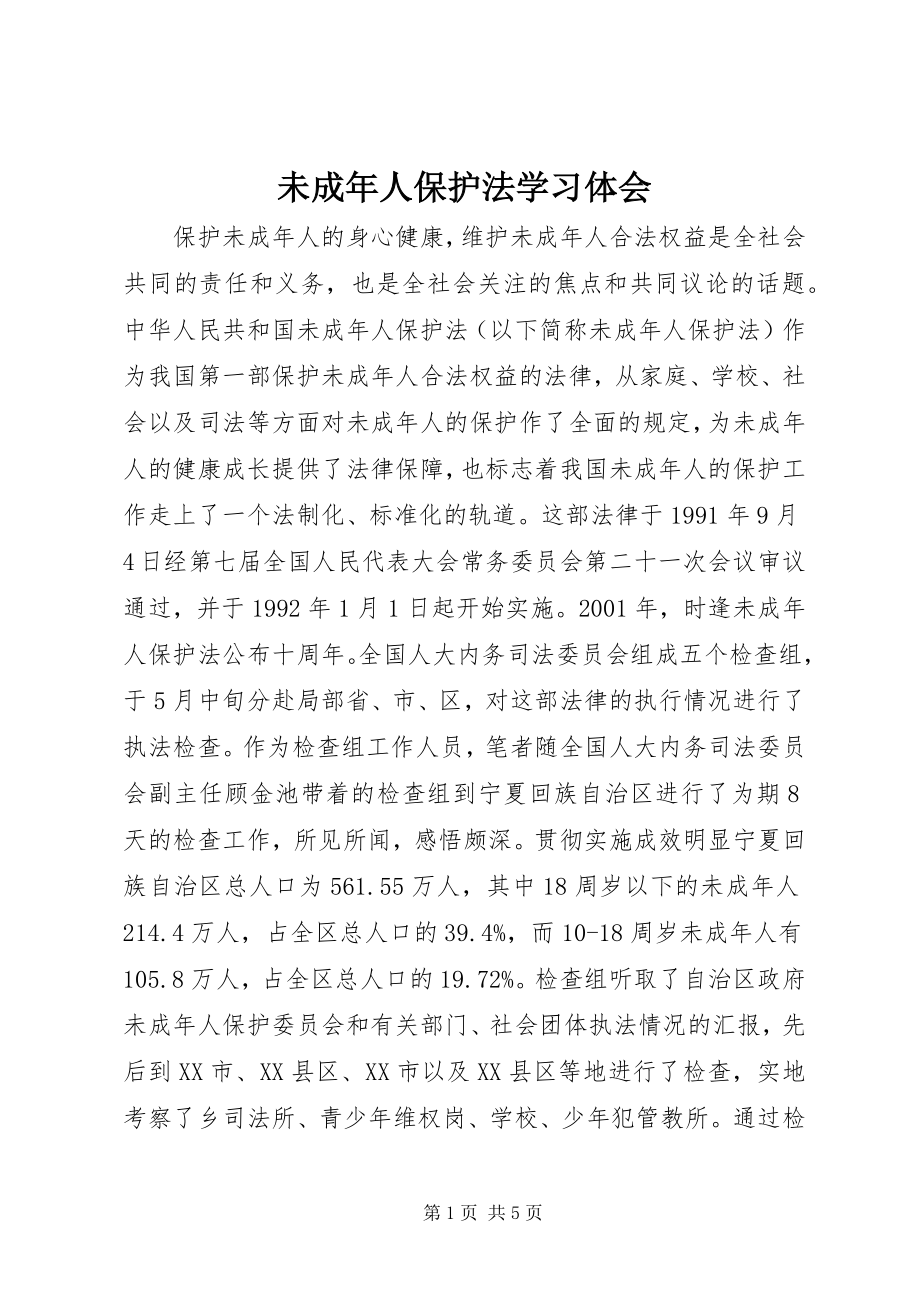 2023年《未成年人保护法》学习体会.docx_第1页