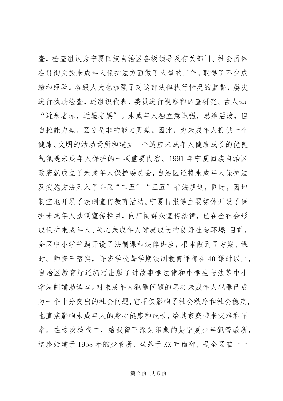 2023年《未成年人保护法》学习体会.docx_第2页