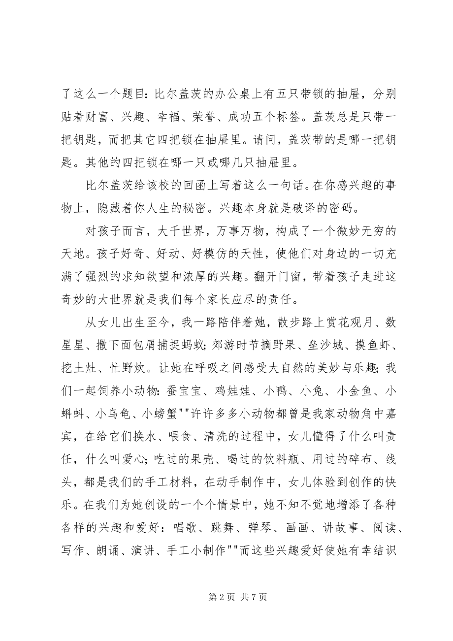 2023年《做智慧的父母》二四班讲话稿五篇范例.docx_第2页