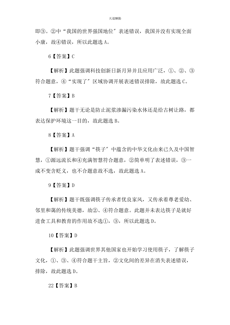 2023年道德与法治解析范文.docx_第2页