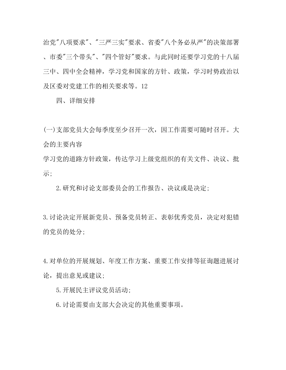 2023年党支部三会一课工作计划范文.docx_第2页