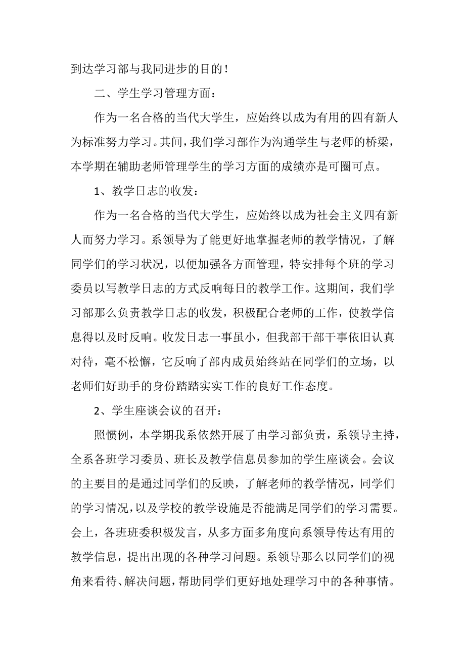 2023年计科系团总支学生会学习部下学期工作总结.doc_第2页