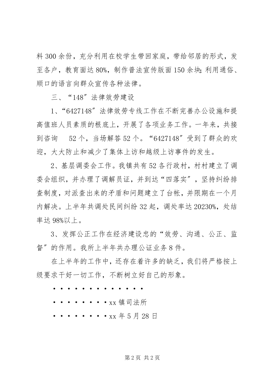 2023年乡镇司法所法律服务所上半年工作总结总结.docx_第2页