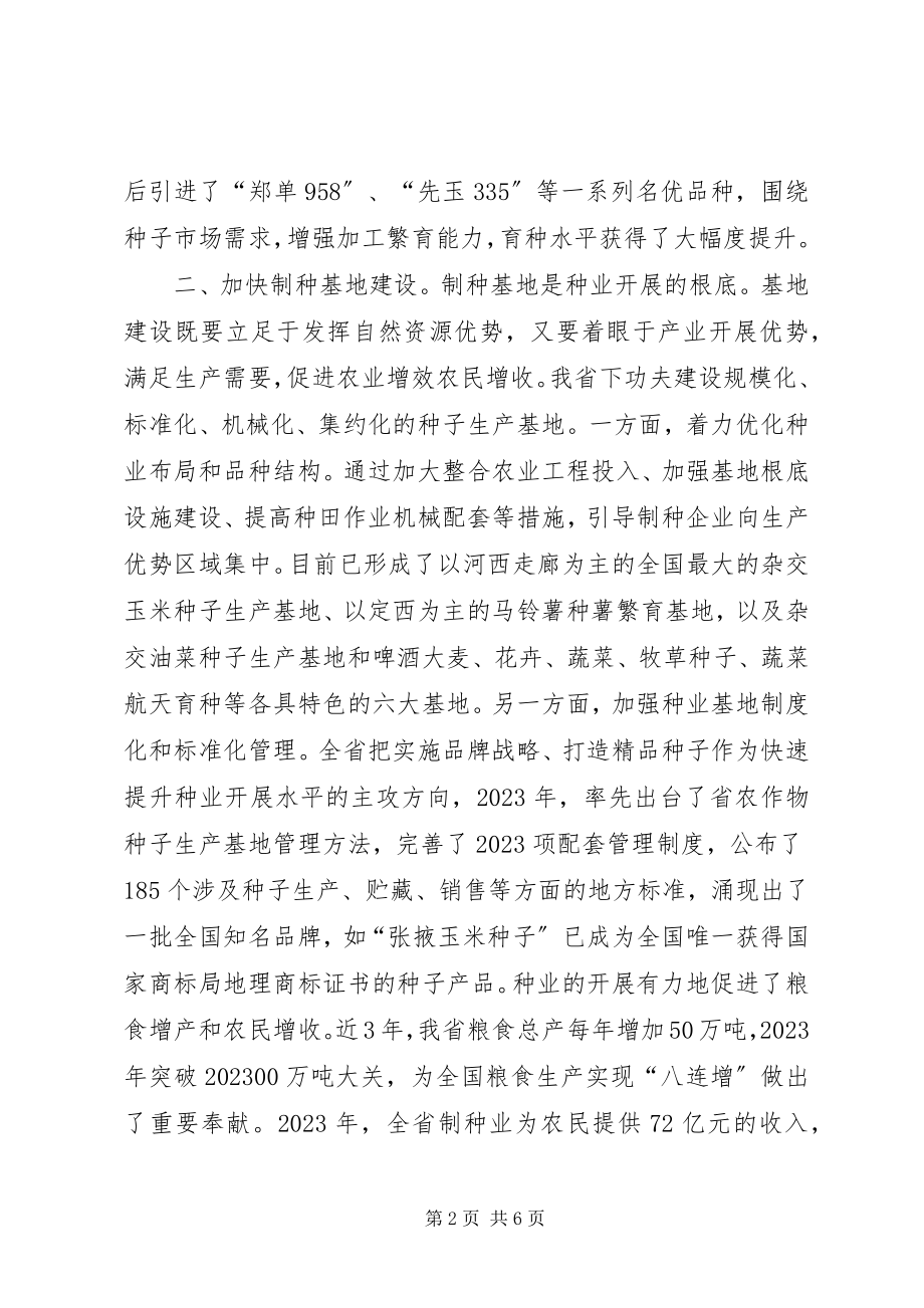 2023年区域资源发展经验交流材料.docx_第2页