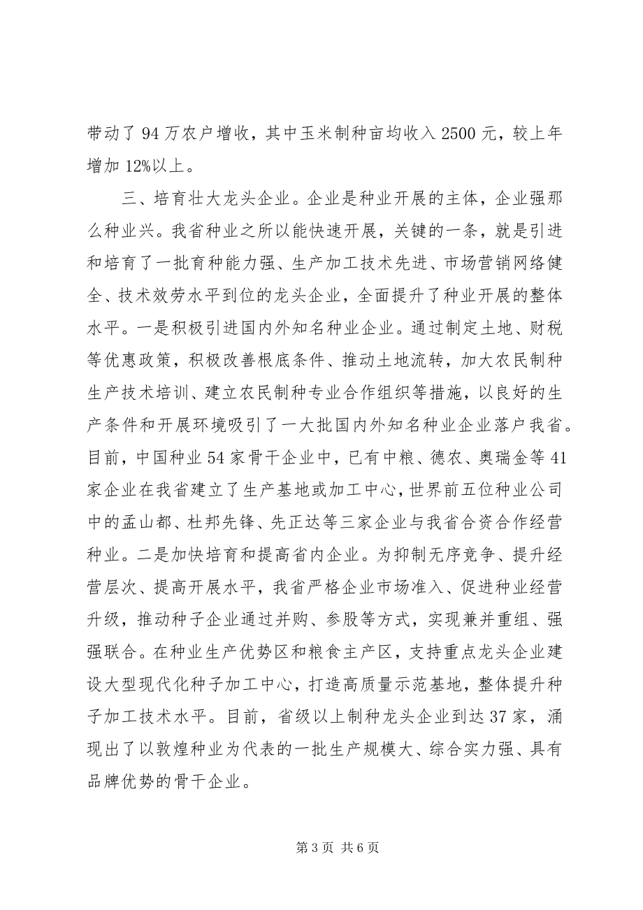 2023年区域资源发展经验交流材料.docx_第3页