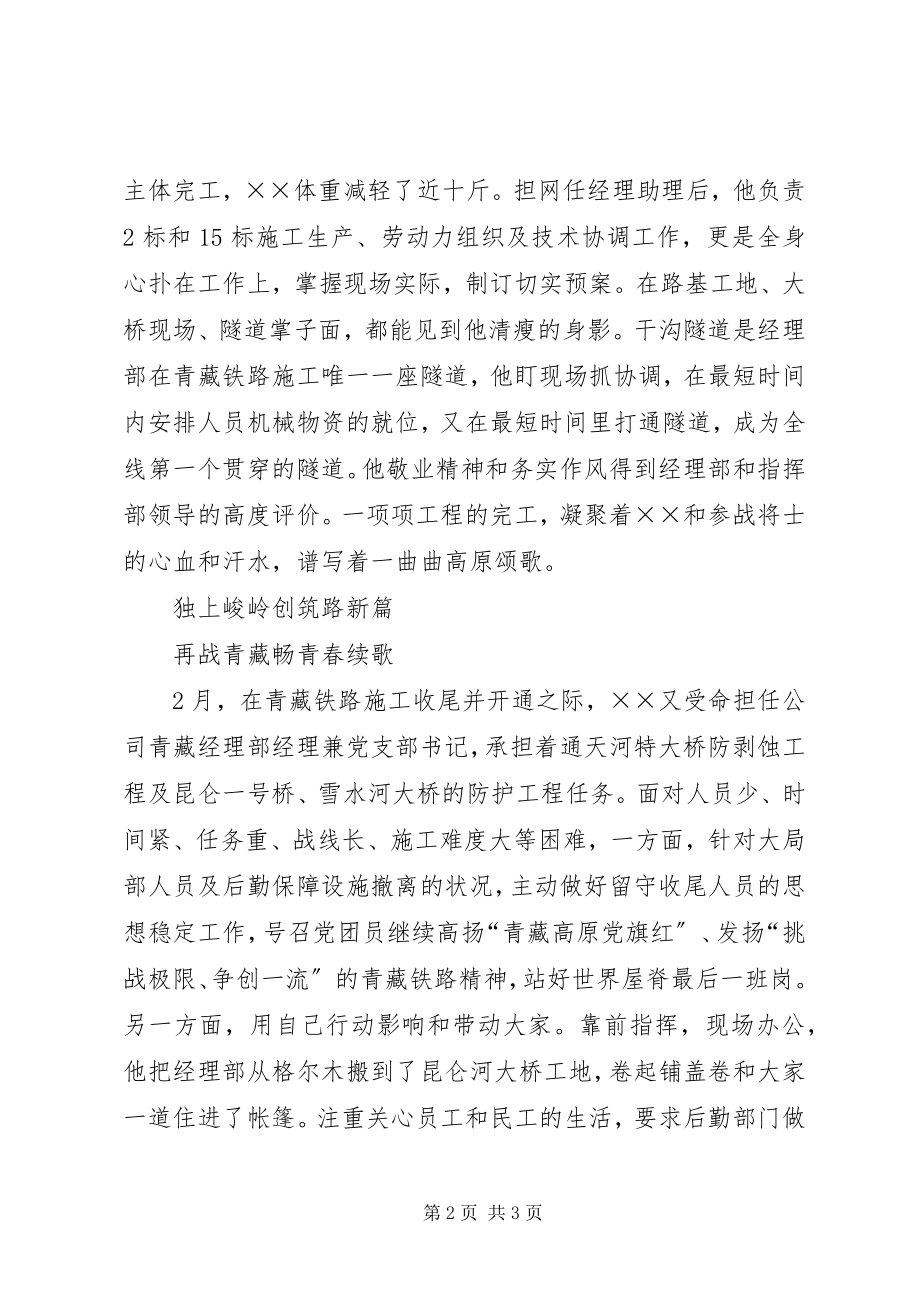 2023年优秀党员先进事迹个人材料.docx_第2页