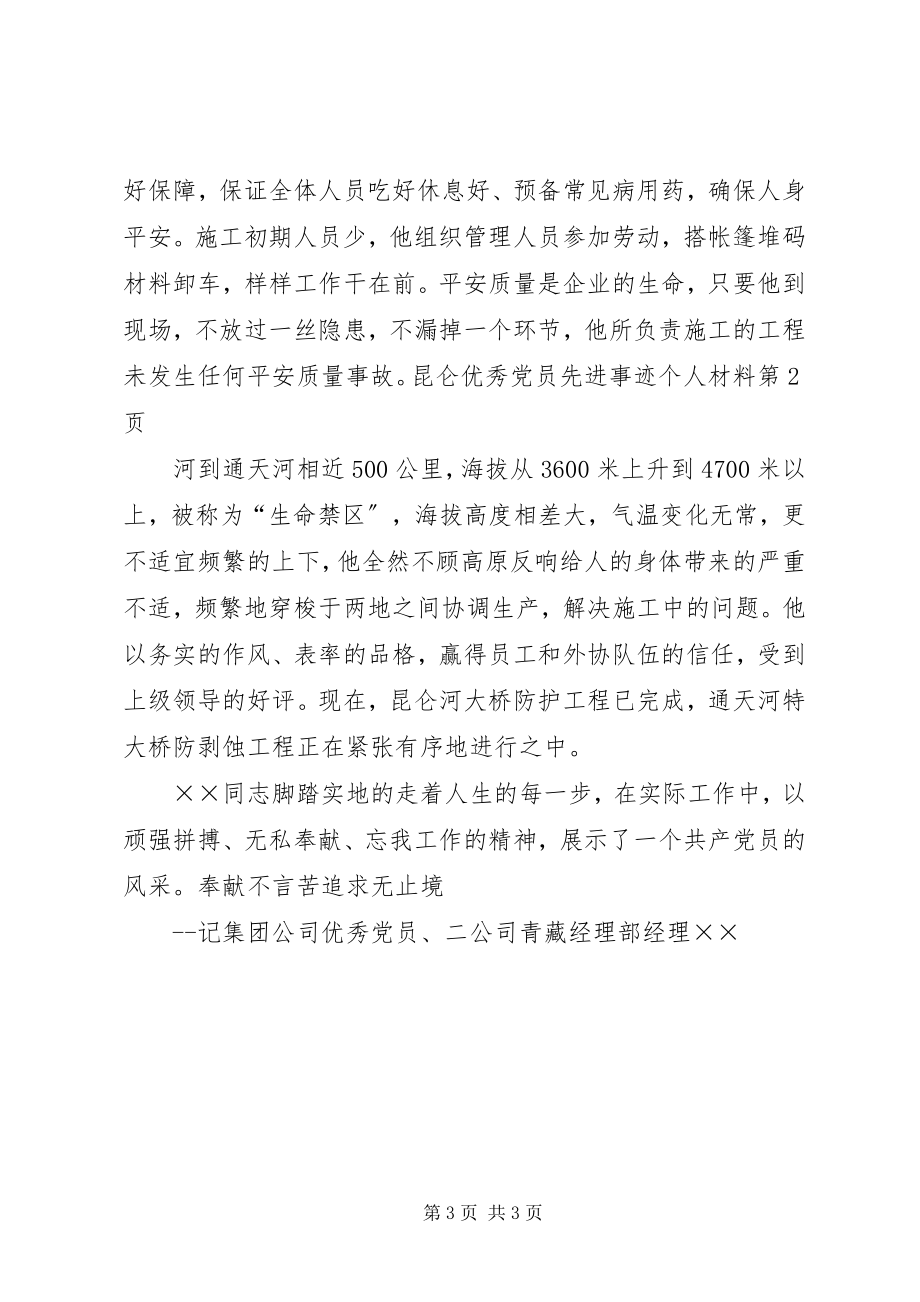 2023年优秀党员先进事迹个人材料.docx_第3页