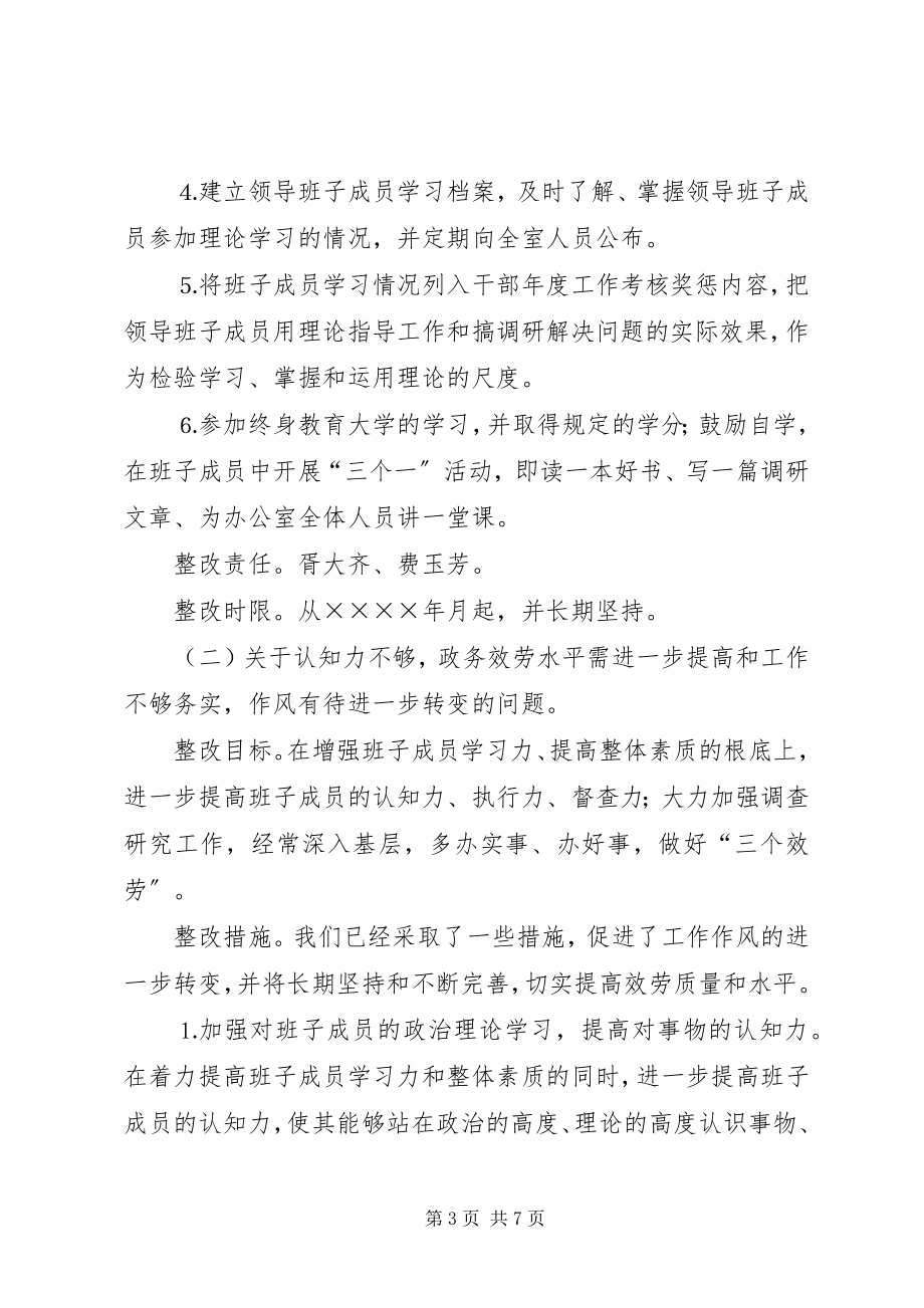 2023年县委办公室领导班子整改方案.docx_第3页