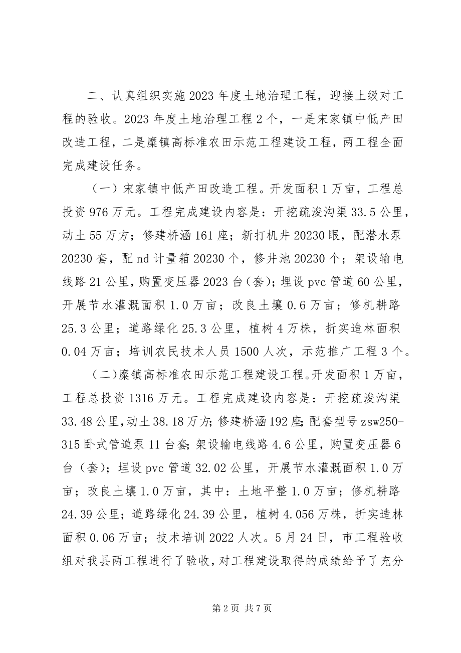 2023年县农综发办年度工作总结及次年工作计划.docx_第2页