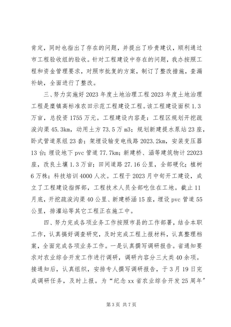 2023年县农综发办年度工作总结及次年工作计划.docx_第3页