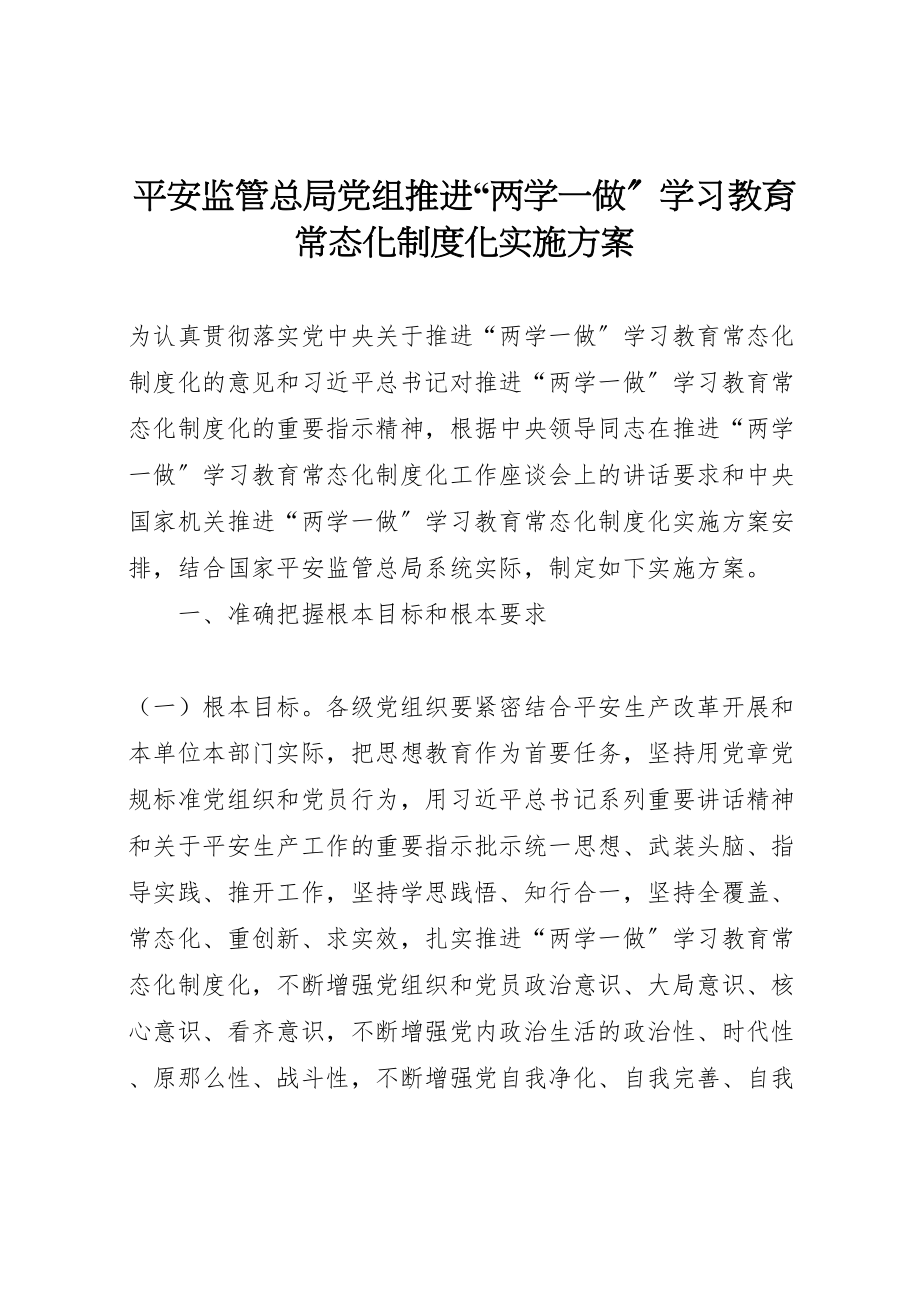 2023年安全监管总局党组推进两学一做学习教育常态化制度化实施方案.doc_第1页