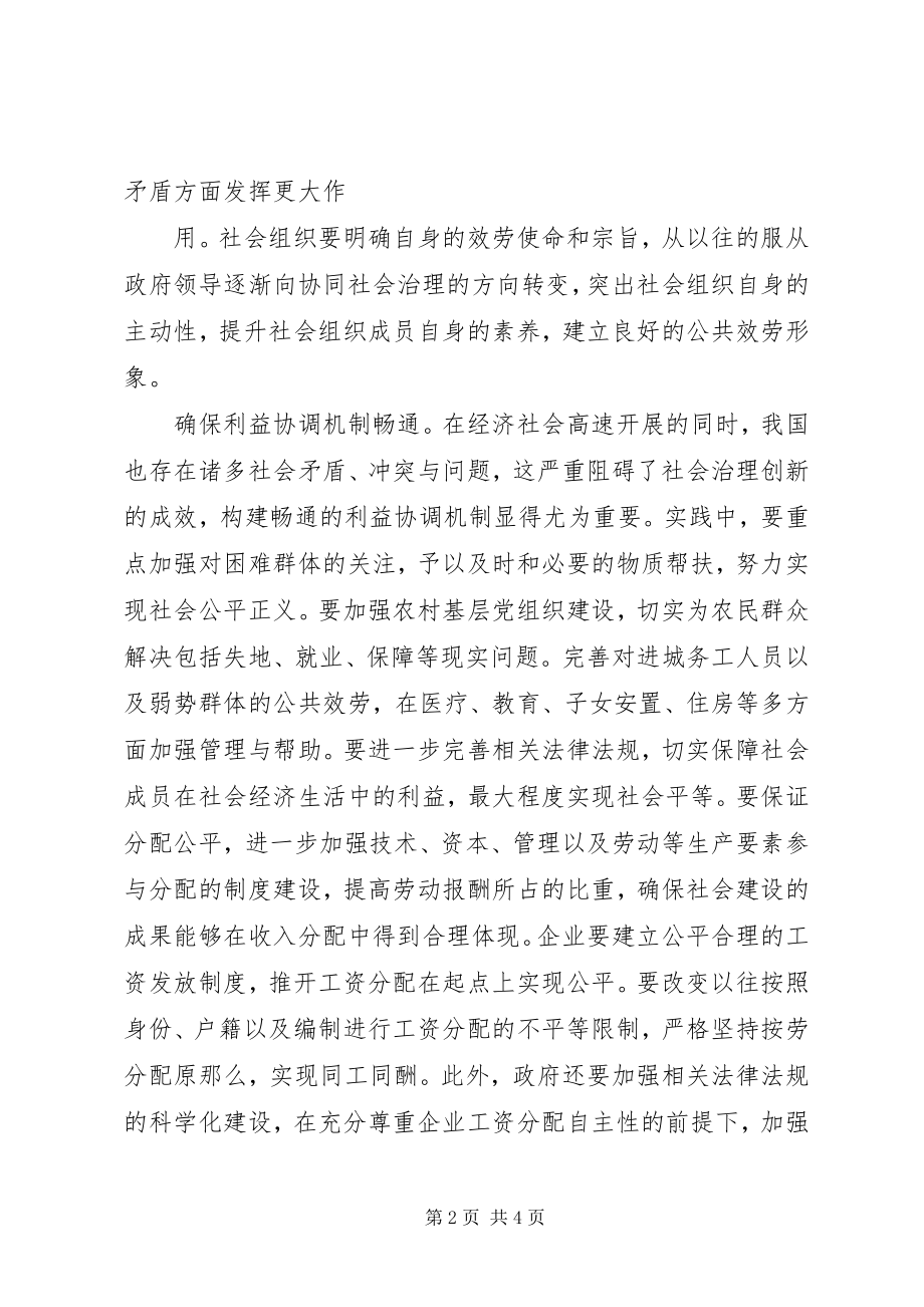 2023年XX省XX县区移民新村社会治理创新的实践与探索.docx_第2页