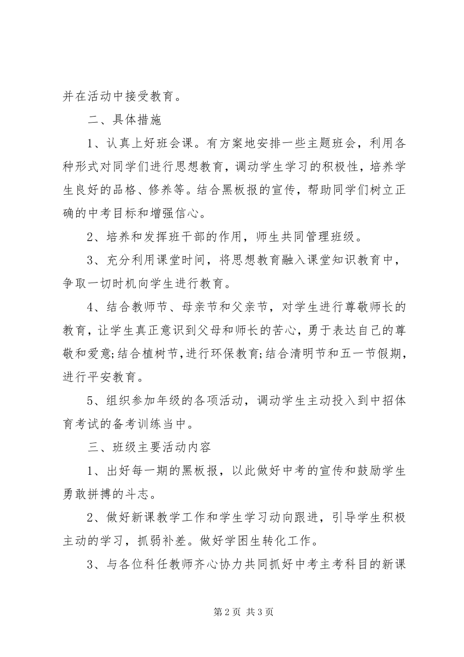 2023年初三上学期班主任工作计划新编.docx_第2页