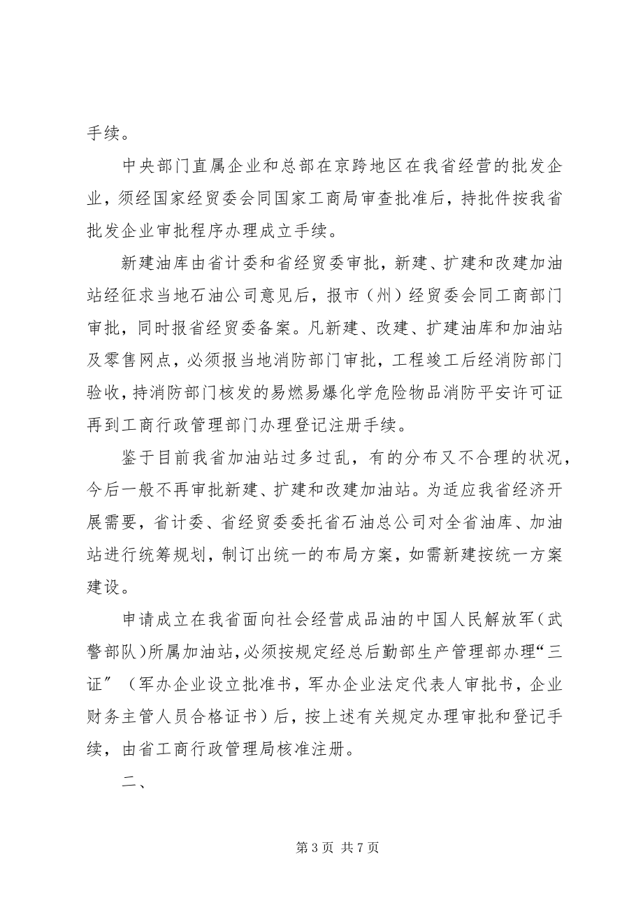 2023年XX省人民政府关于进一步加强政府系统会议计划管理的规定新编.docx_第3页