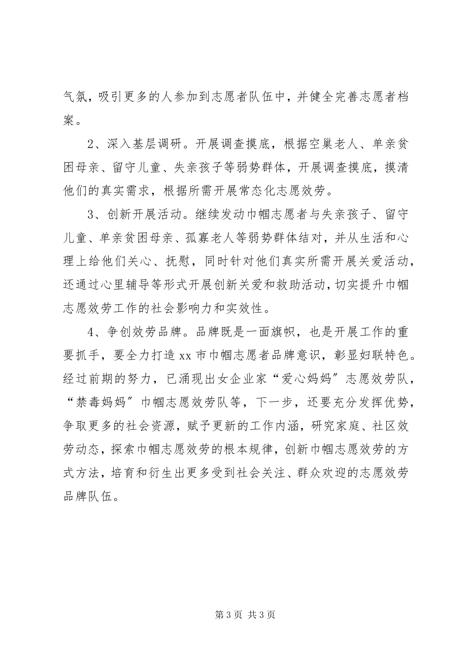 2023年巾帼服务志愿队伍的做法与思考.docx_第3页