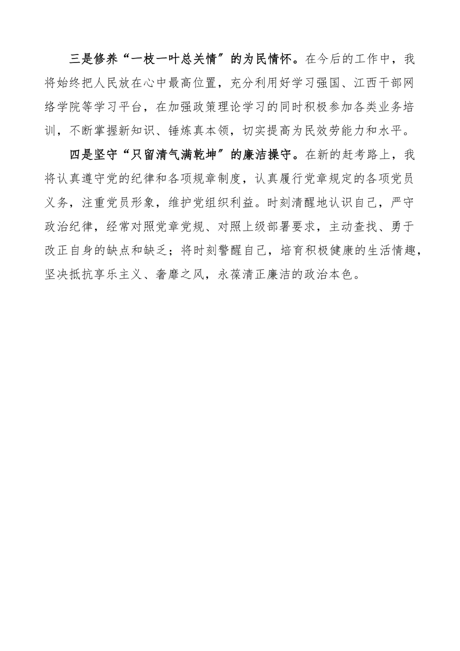 表态发言发展对象批准成为预备党员时的表态发言材料范文文章.docx_第2页