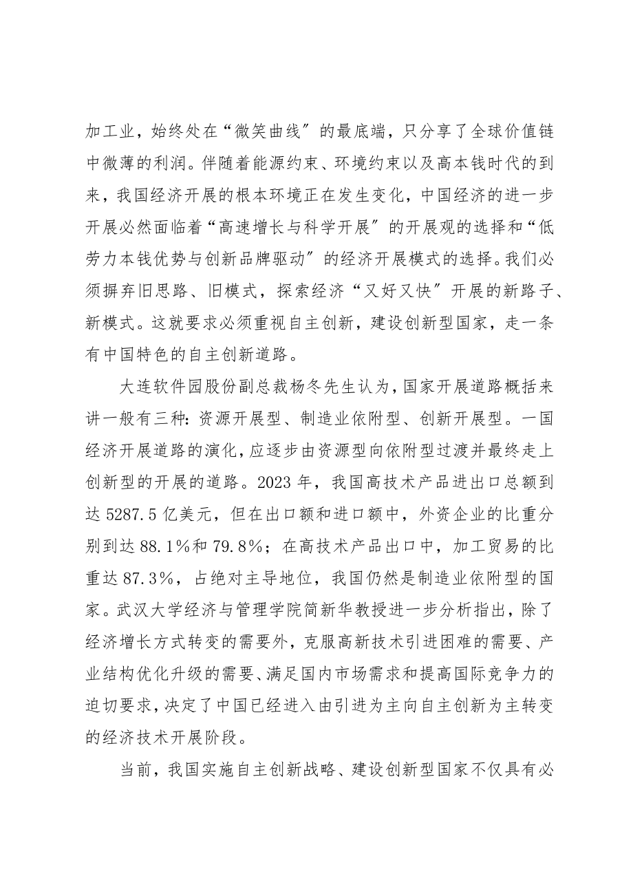 2023年创新型国家建立和改革方案思索.docx_第2页