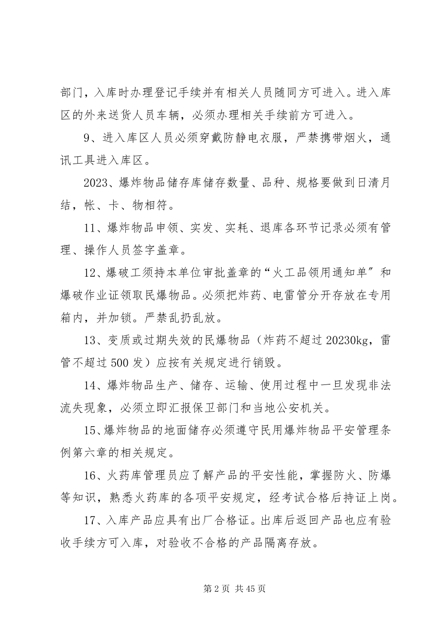 2023年民爆物品管理制度模版.docx_第2页