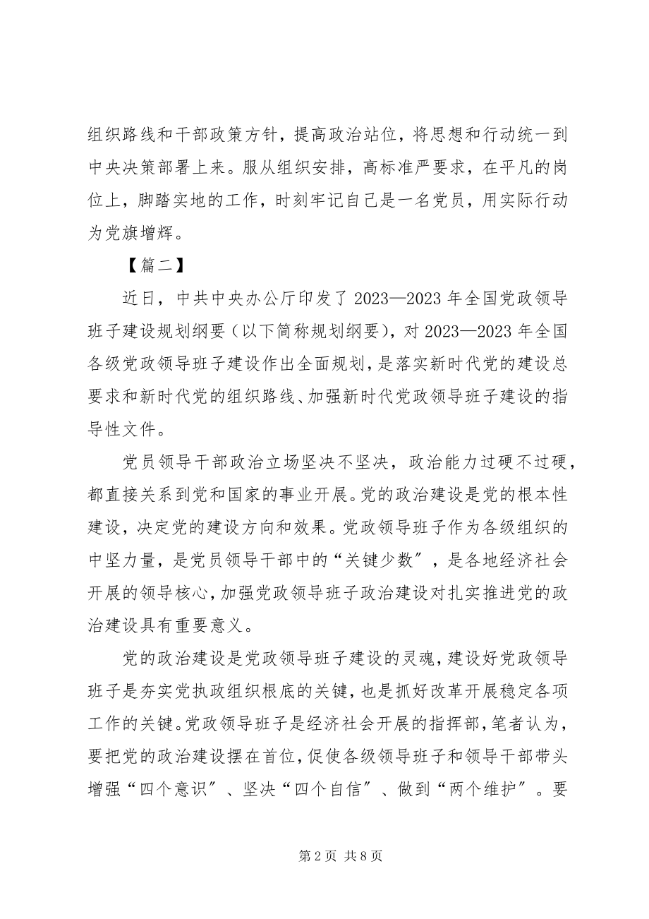 2023年《全国党政班子建设规划纲要》学习心得篇3.docx_第2页