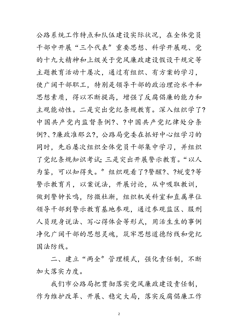 2023年公路局廉政构建学习材料范文.doc_第2页