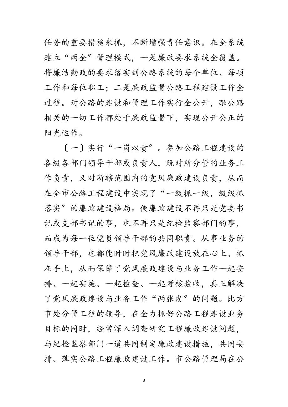 2023年公路局廉政构建学习材料范文.doc_第3页