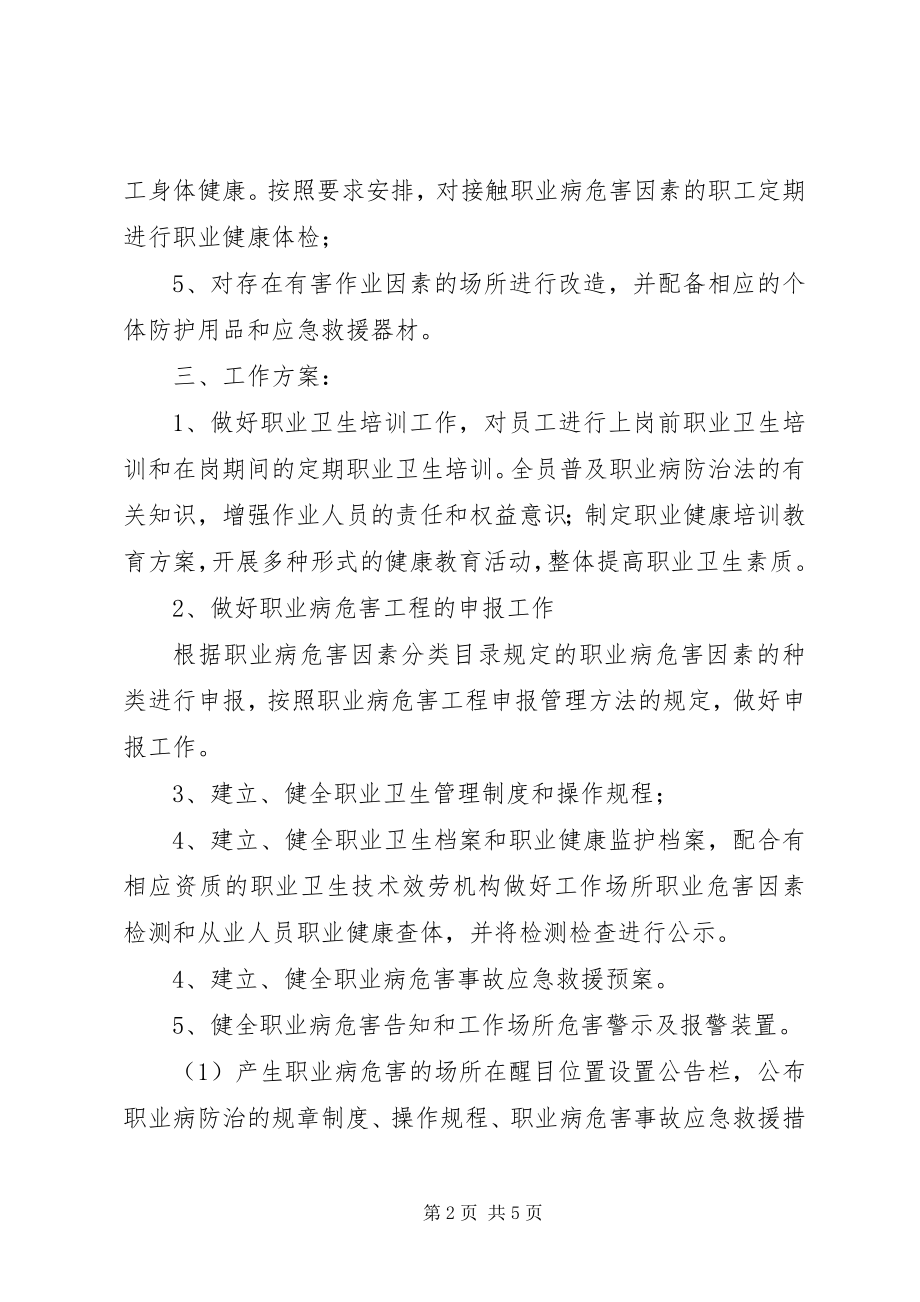 2023年职业危害防治计划和实施方案.docx_第2页