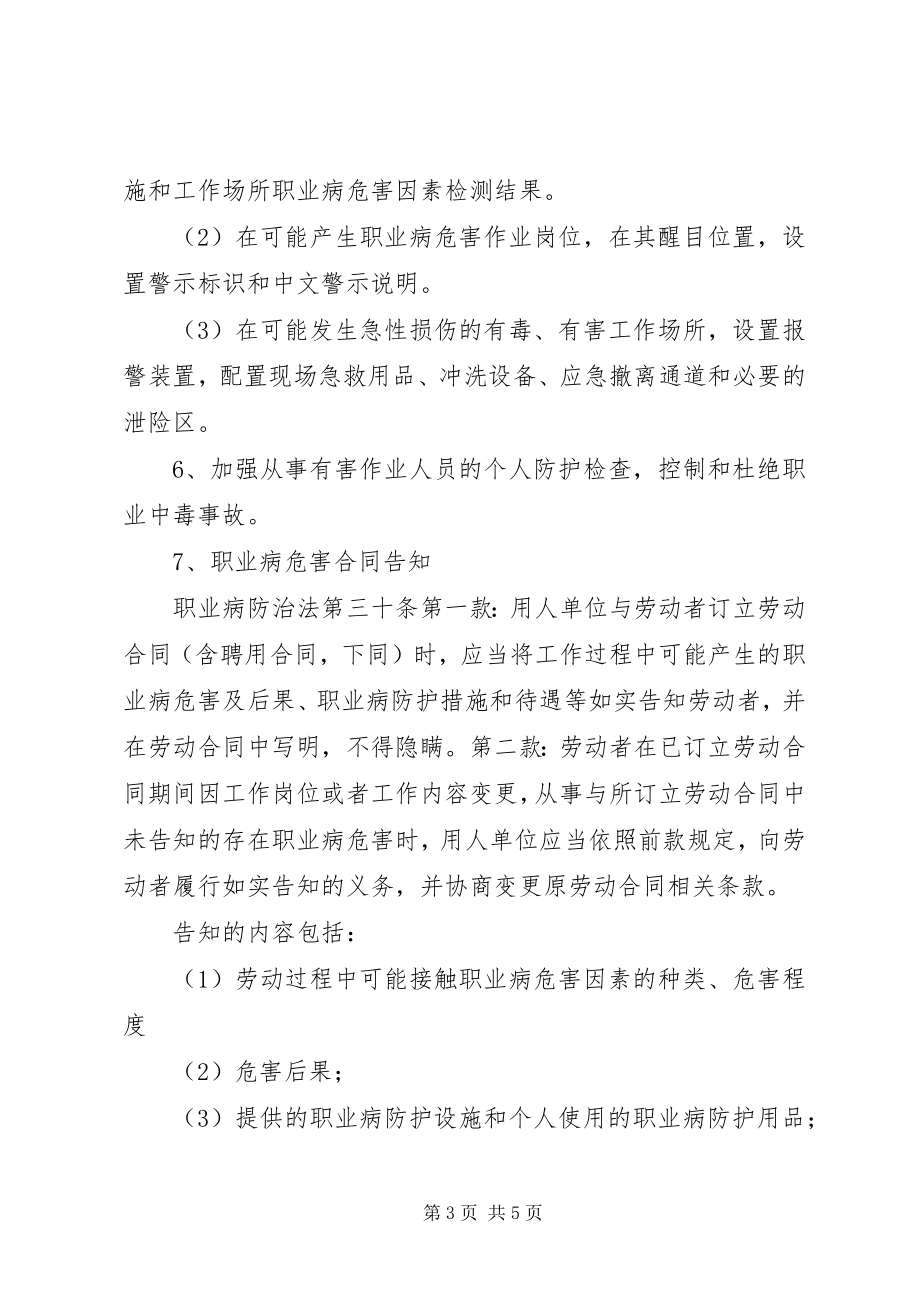 2023年职业危害防治计划和实施方案.docx_第3页