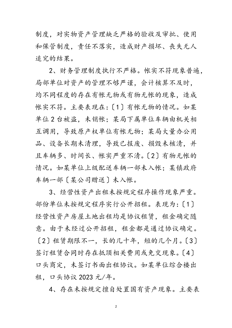 2023年行政单位资产管理经验交流范文.doc_第2页