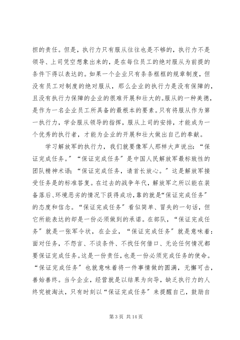 2023年向解放军学习读后感范例.docx_第3页