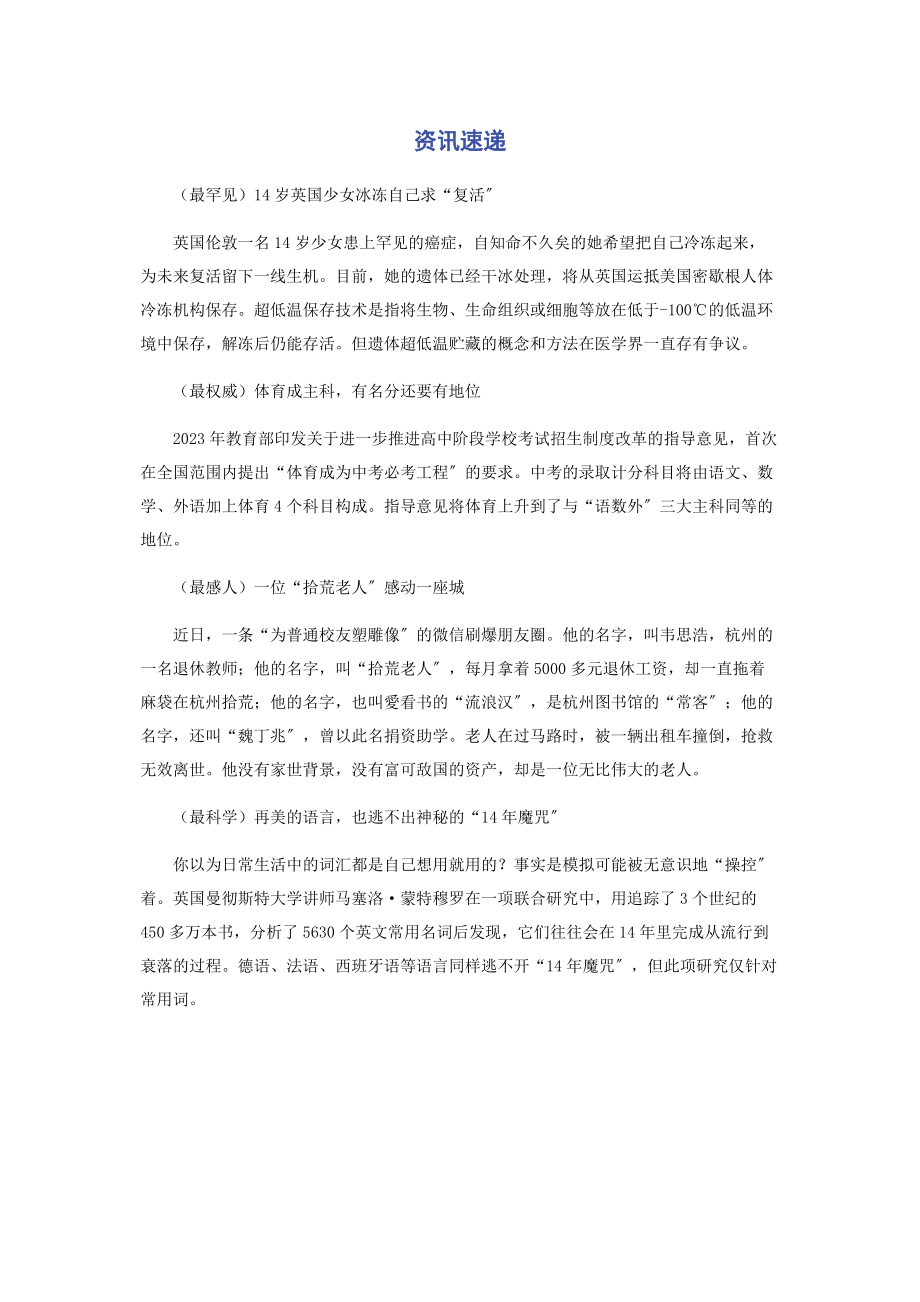 2023年资讯速递.docx_第1页