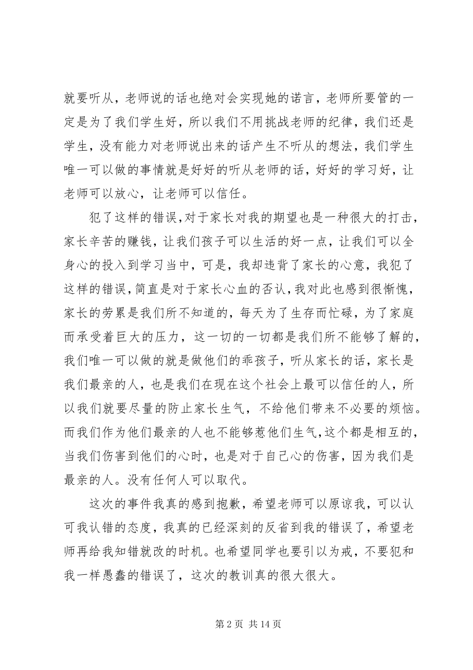 2023年检讨书字.docx_第2页