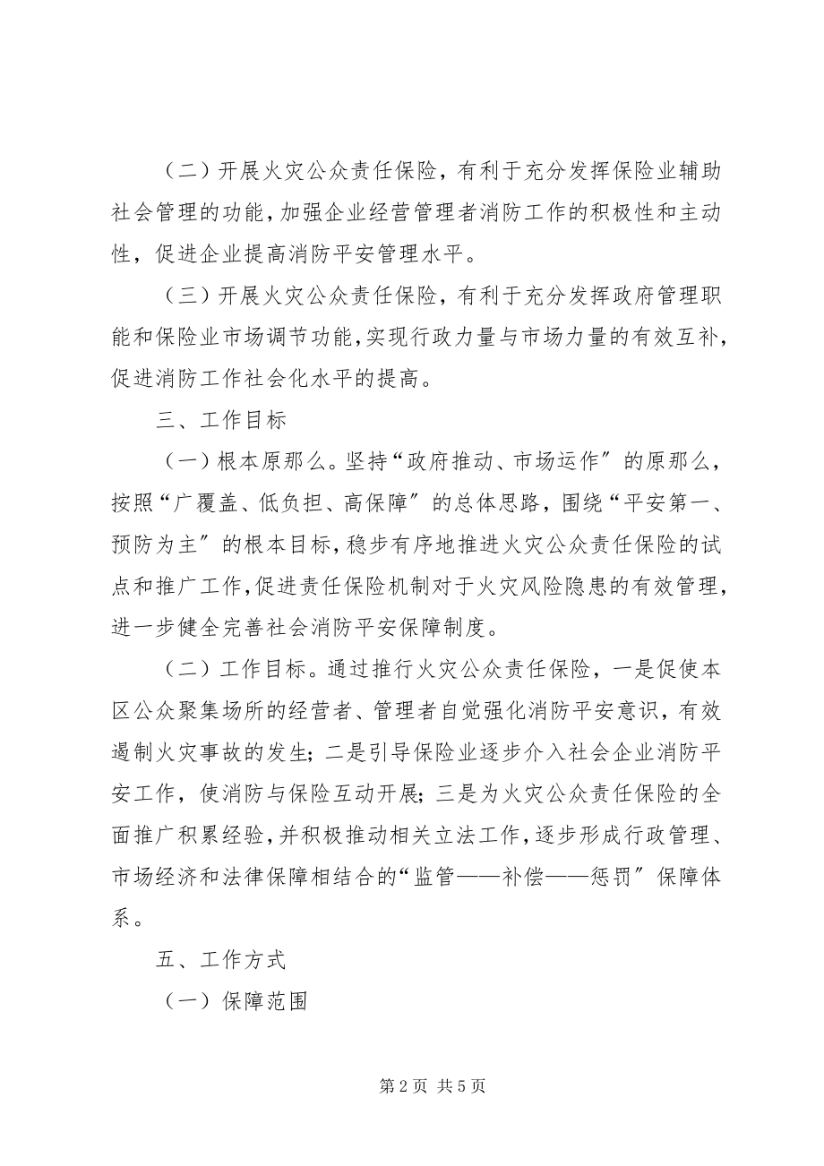 2023年区县火灾公众责任保险试点工作意见.docx_第2页