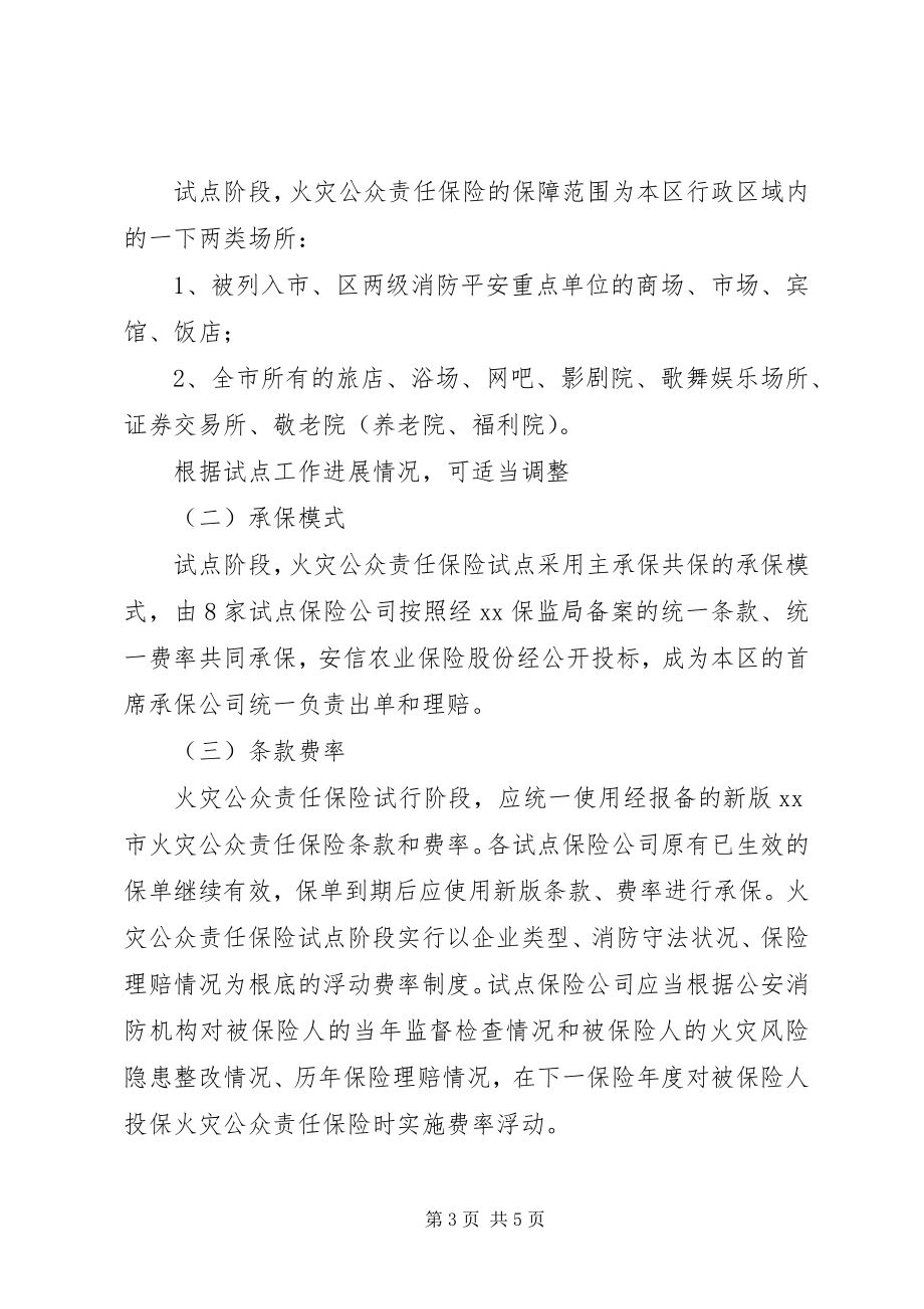 2023年区县火灾公众责任保险试点工作意见.docx_第3页