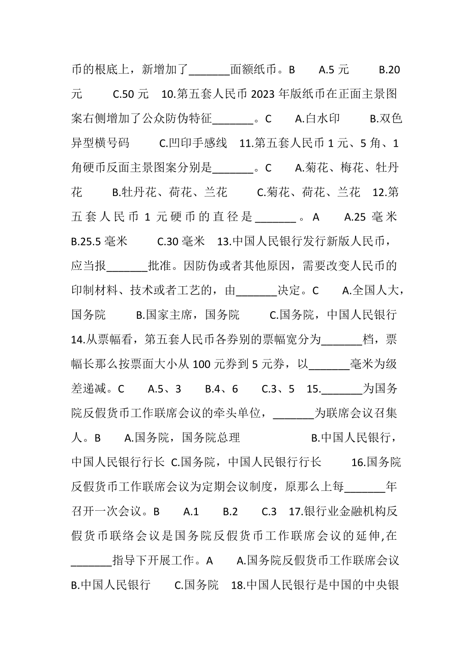 2023年反假货币考试题库.doc_第2页