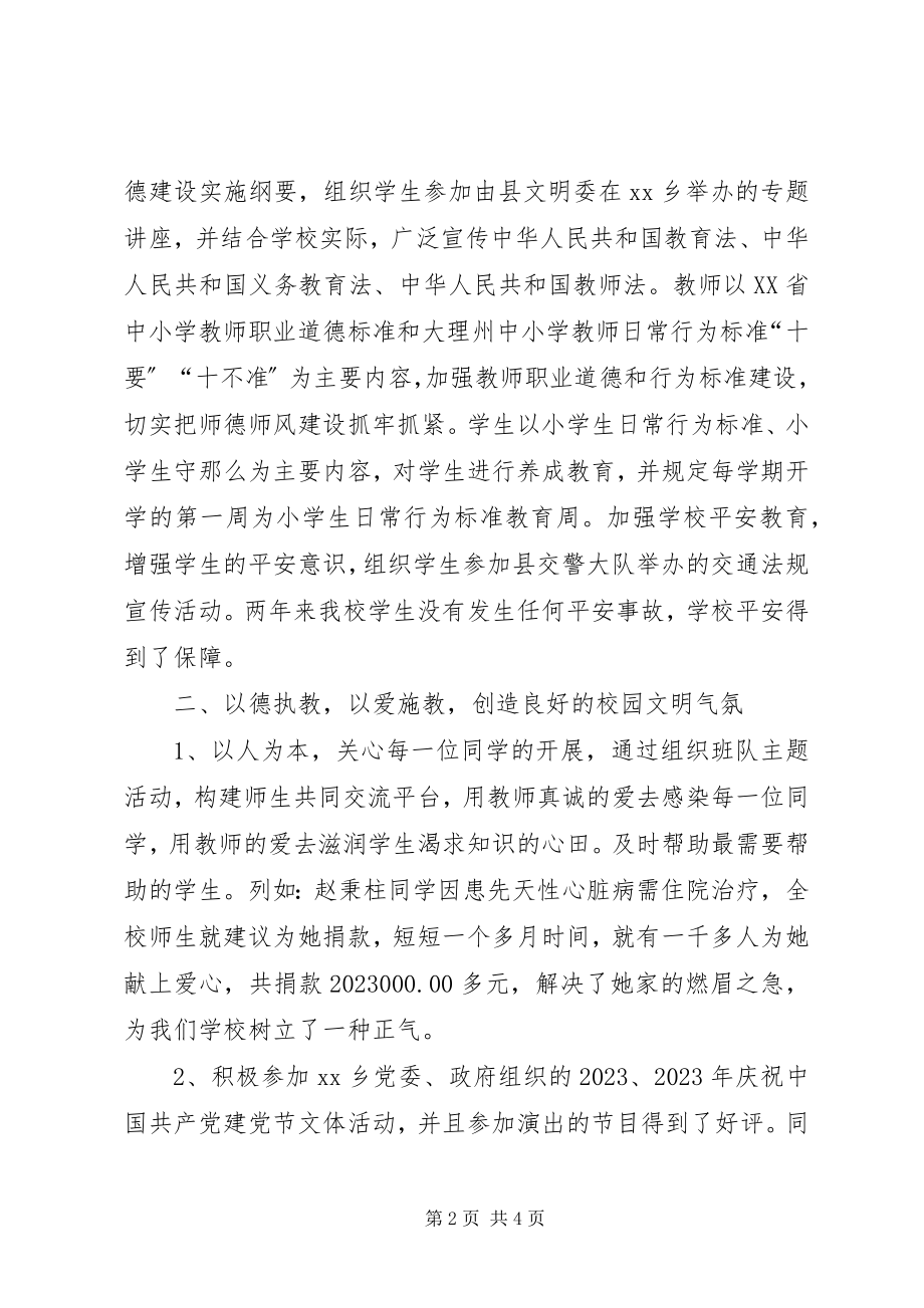 2023年学校文明校园建设经验材料.docx_第2页