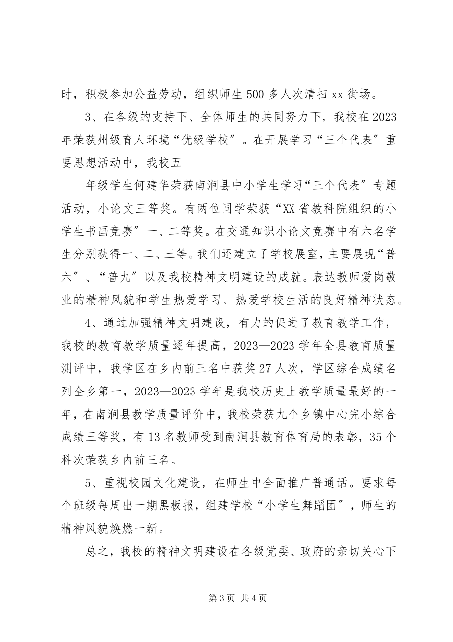 2023年学校文明校园建设经验材料.docx_第3页