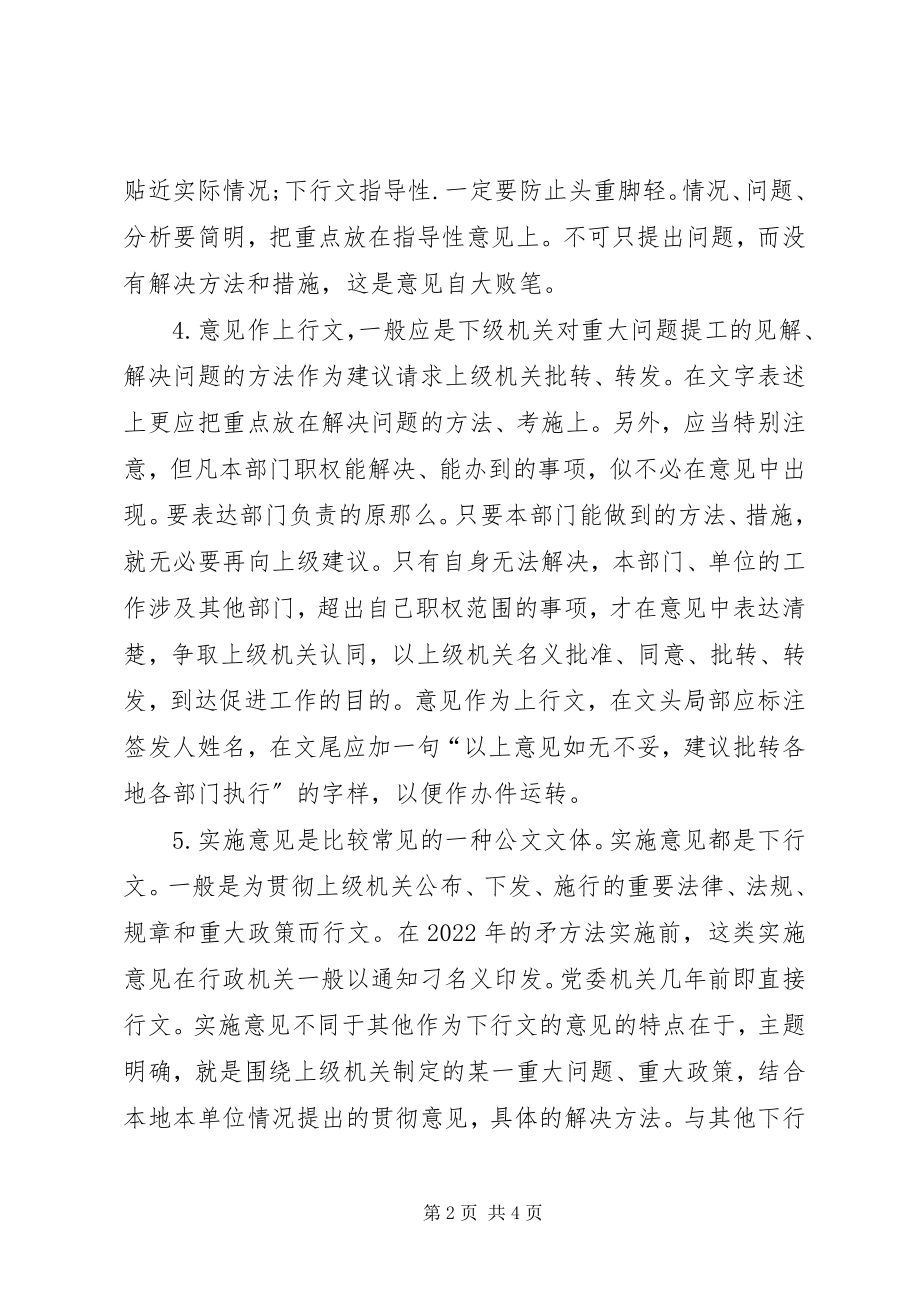 2023年意见和建议的格式.docx_第2页