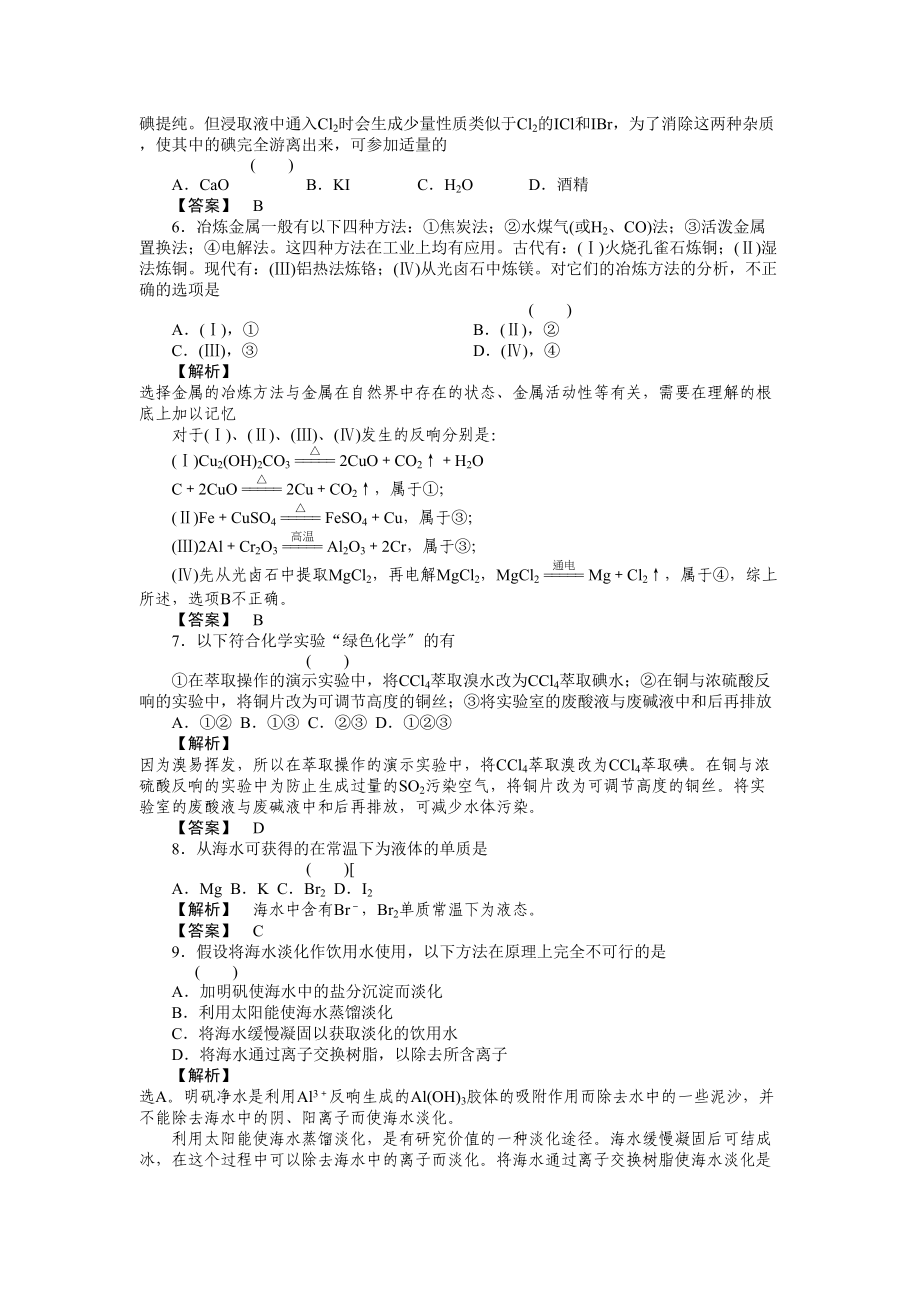 2023年高考化学第一轮总复习第十章第一节练习.docx_第2页