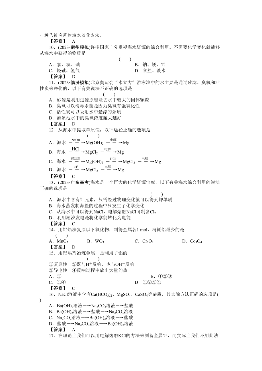 2023年高考化学第一轮总复习第十章第一节练习.docx_第3页