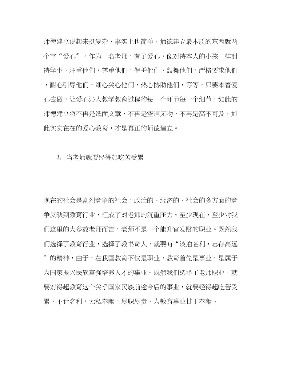 2023年教师个人计划总结暑期师德学习体会.docx_第2页