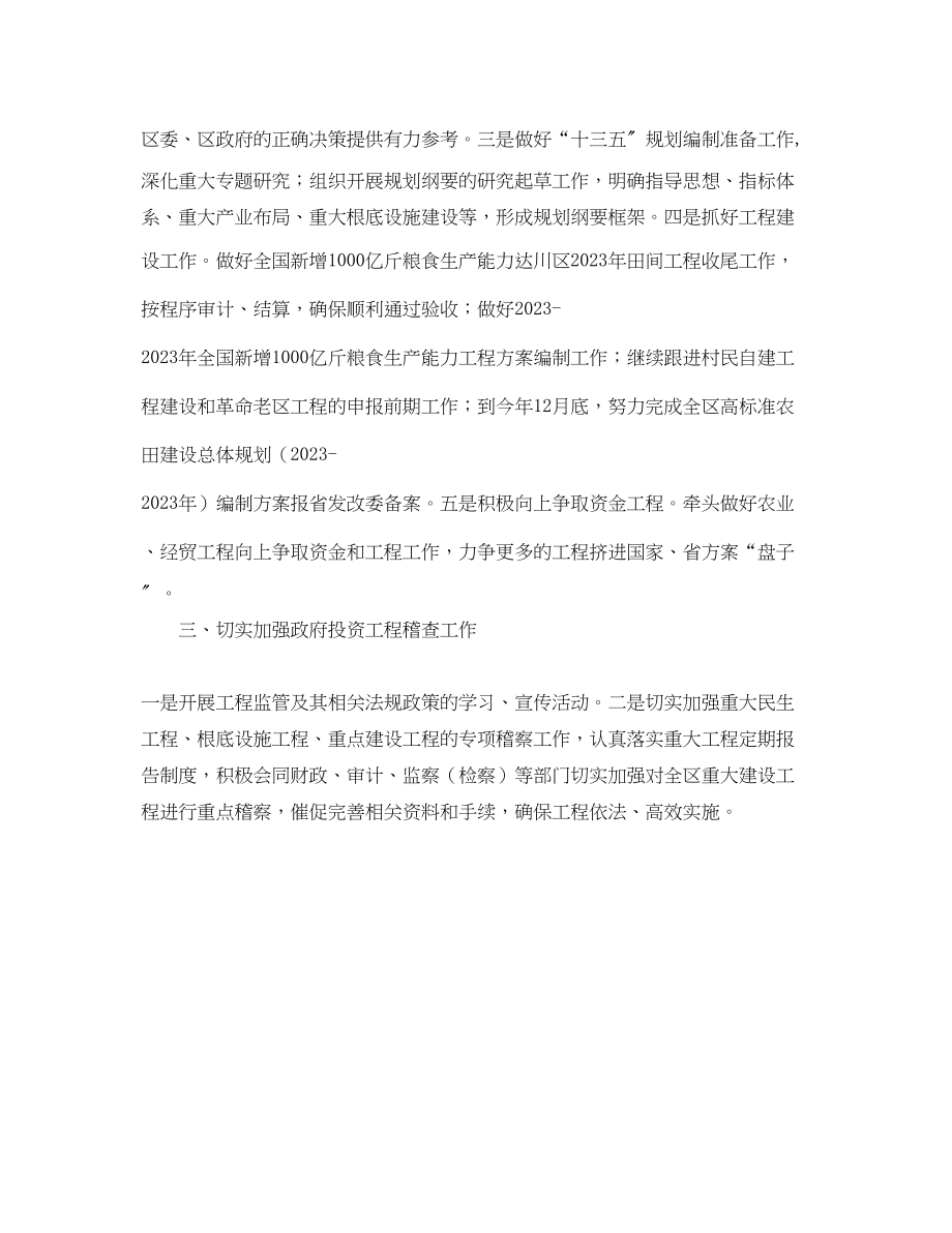 2023年发改局度经济工作计划.docx_第2页