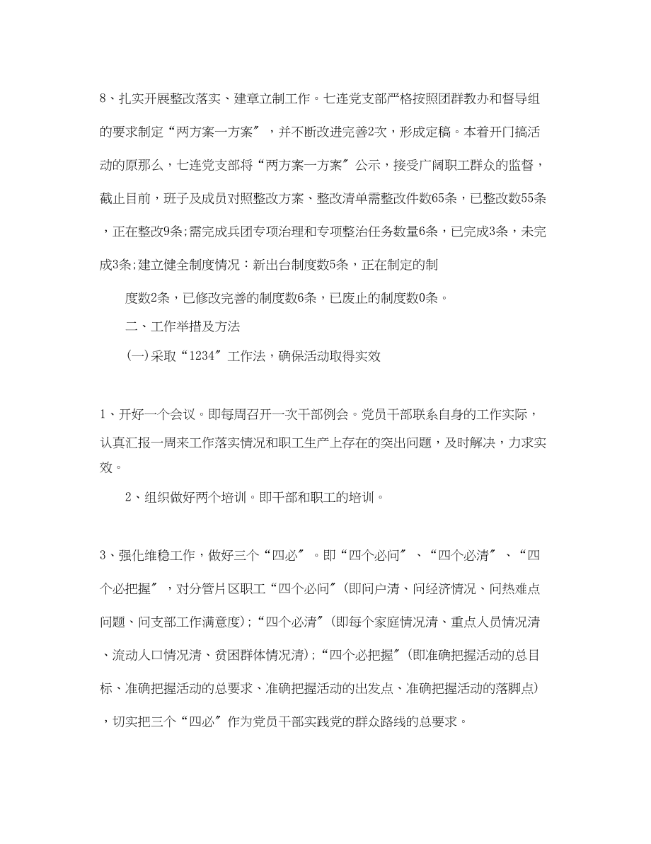 2023年群教活动总结.docx_第3页