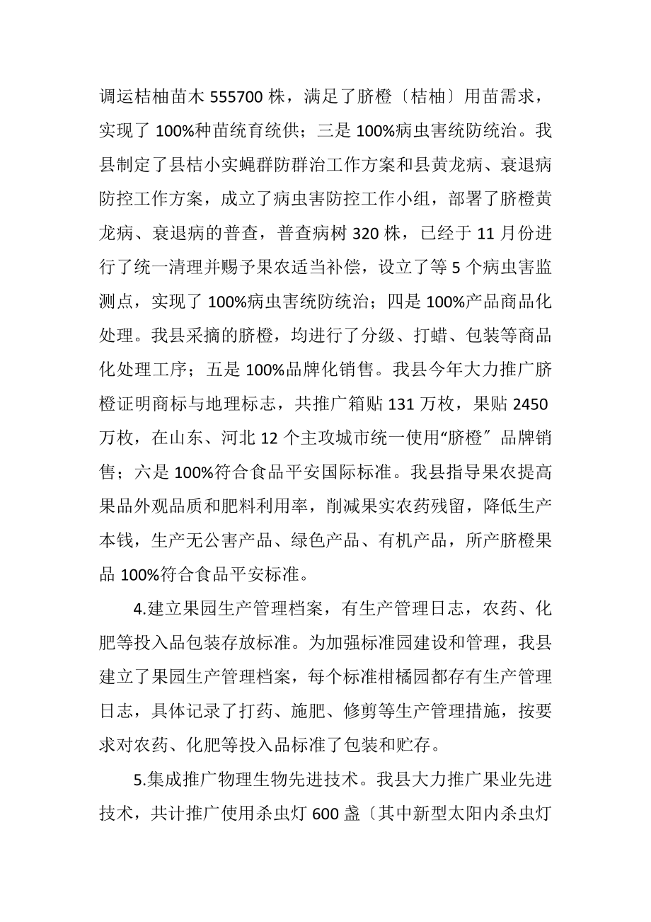 2023年全县果业发展情况汇总.docx_第2页